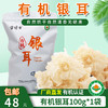 【厂商直发】有机银耳干货无熏硫无添加细腻软糯煲汤红枣汤食材代餐煮粥包邮 商品缩略图8