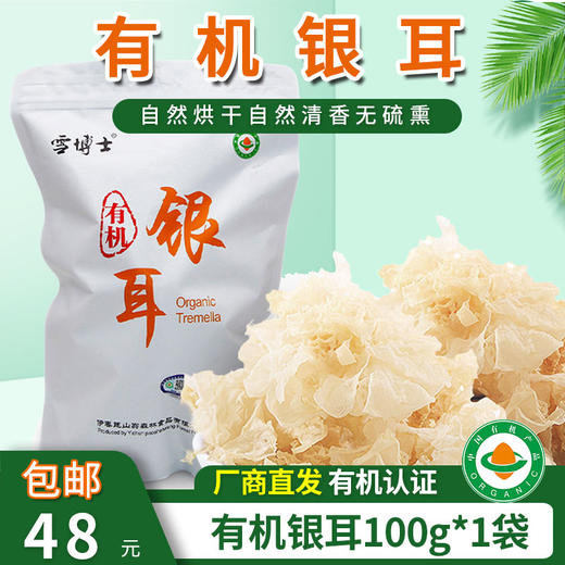 【厂商直发】有机银耳干货无熏硫无添加细腻软糯煲汤红枣汤食材代餐煮粥包邮 商品图8