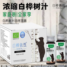 白桦依然桦树汁浓缩液 50ml*6支/盒