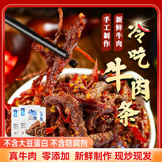 江志忠冷吃牛肉 商品图5