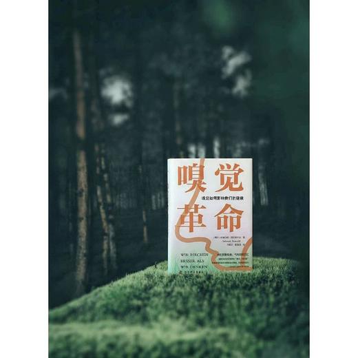 嗅觉革命 嗅觉如何影响我们的健康 商品图4