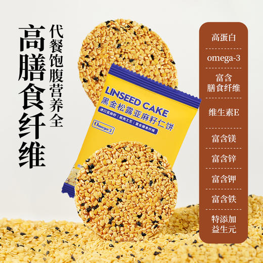 逢食黑金松露亚麻籽仁饼116g/盒 ，0反式脂肪酸更健康安心 商品图2