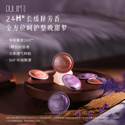 【宝肌米】精油爆珠贴 商品图4