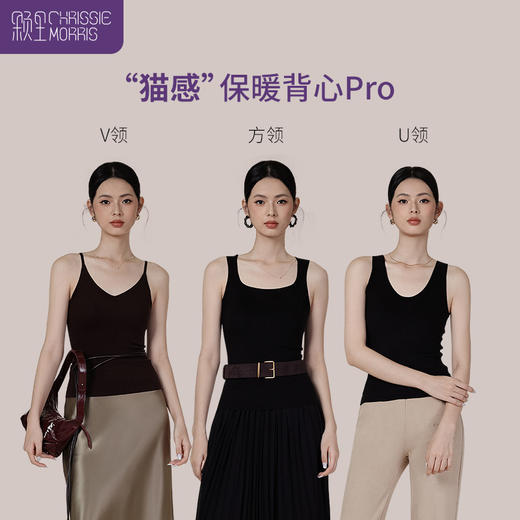 【颗里专场】三个领口可选，CMS颗里“猫感”保暖背心PRO  方领/V领/U领 可拆卸杯 商品图0