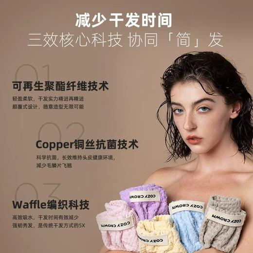 品牌直发 COZY CROWN 铜丝华夫格Pro干发帽 海风蓝/奶油黄/摩卡灰/落日粉/极光紫 商品图7