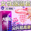 大卫避孕套3D大颗粒安全套水润玻尿酸套套女性快潮成人计生情趣用品 商品缩略图0