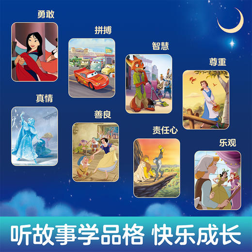 乐乐趣绘本 0到3岁迪士尼会讲故事的宝宝睡前有声书经典童话故事 商品图3