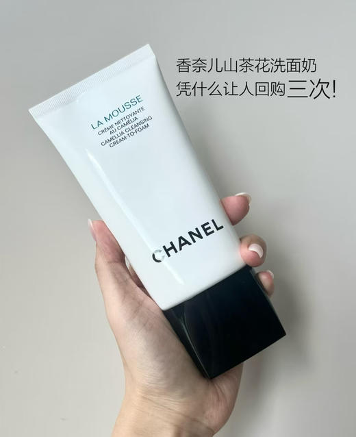 新款CHANEL香奈儿山茶山洗面奶150ml 商品图1