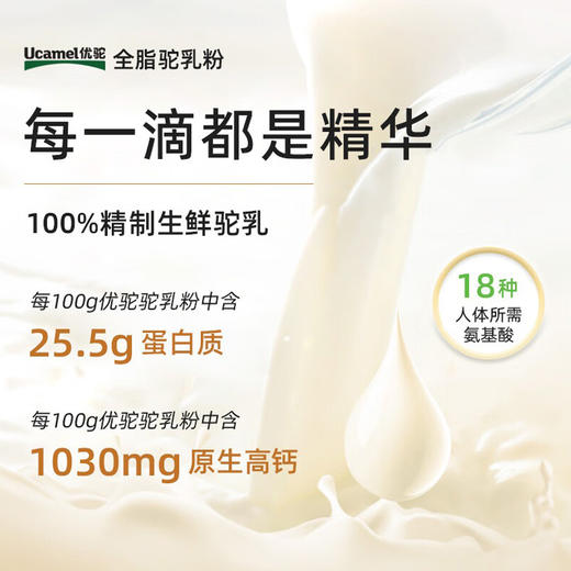 优驼·有机纯驼乳粉·330g  双有机、富硒、高钙、低GI 100%纯驼乳粉 商品图3