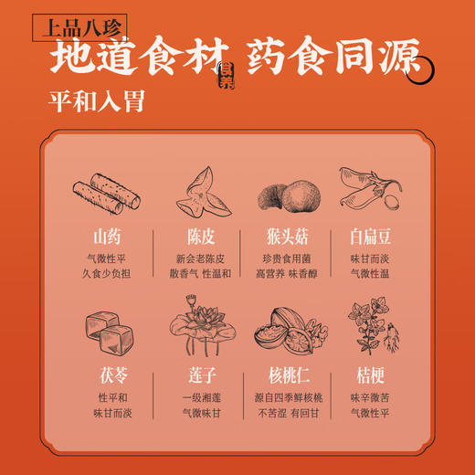 【3000元充值赠品】五谷磨房上品八珍280g（20g*14袋） 商品图2