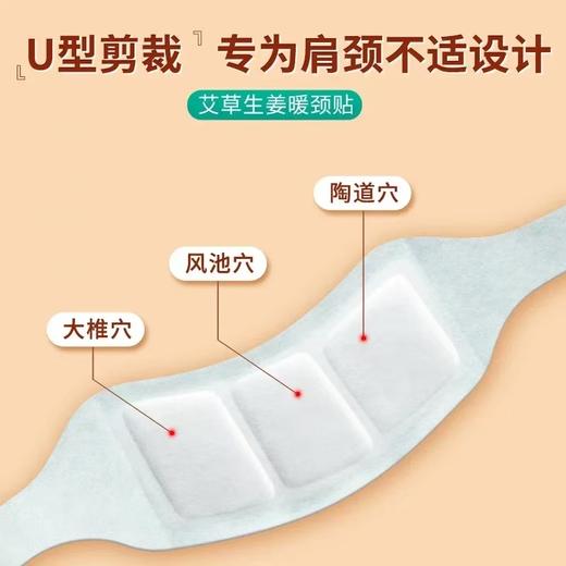 热卖中！！49元抢2盒【始建于1669年 350年传承】北京同仁堂艾草生姜暖颈贴 保暖热敷 温灸养护肩颈贴 商品图4