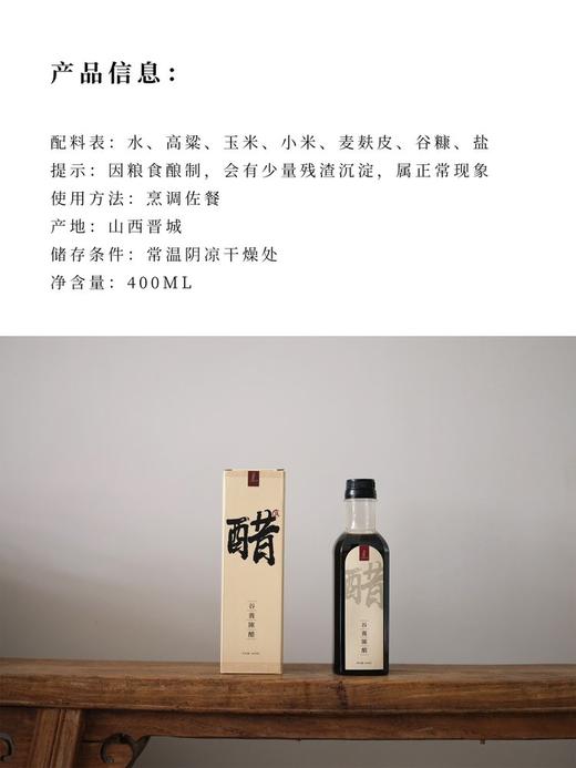 谷养陈醋：山西老陈醋（五年） 商品图6