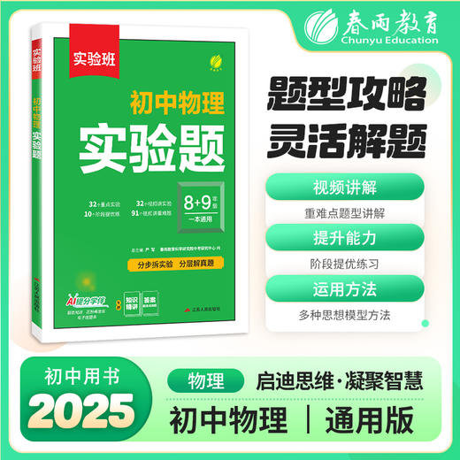 2025 实验班 初中物理实验题 初中物理 商品图0