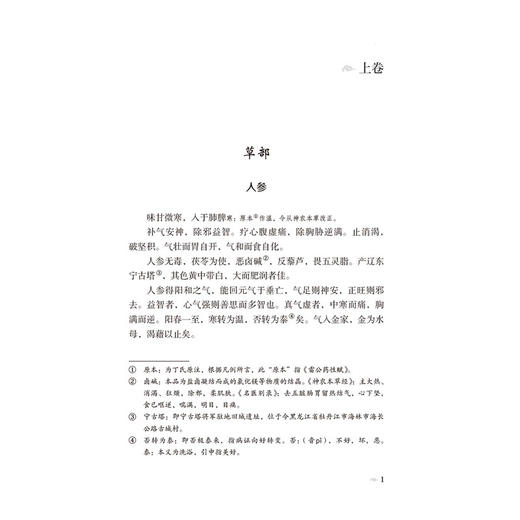 药性辑要（本草经典古籍校注丛书）丁甘仁著 李成文 孙雪萍校注 可供中医药教学 科研人员参考 9787521449563 中国医药科技出版社 商品图4