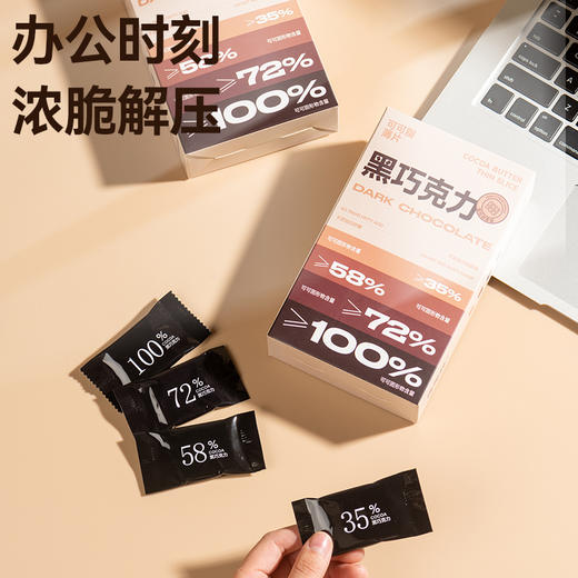 【限时秒杀】哈曼丁 可可脂薄片黑巧缤纷欢乐装 100g/盒 （20-21片左右） 四种混合浓度 商品图2