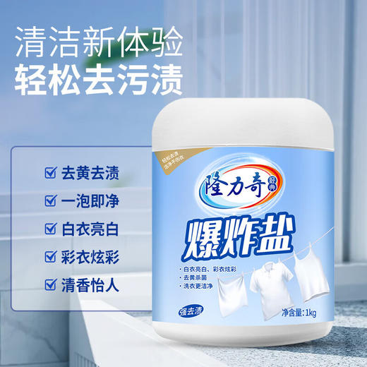 隆力奇爆炸盐1kg 商品图0