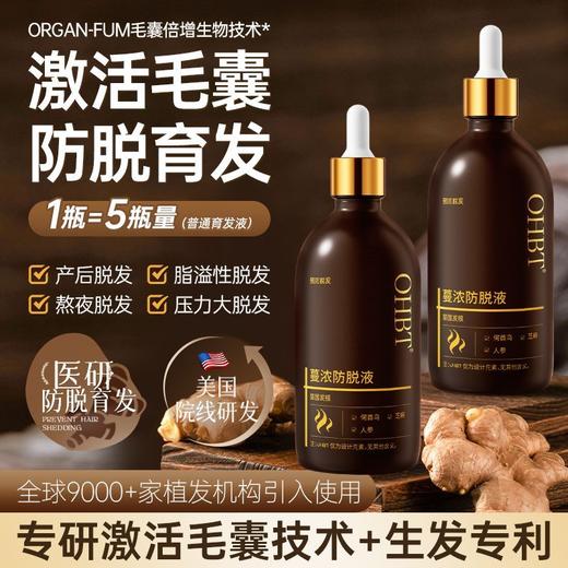 OHBT蔓浓防脱液100ml 商品图0