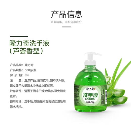 隆力奇芦荟洗手液500g 商品图5