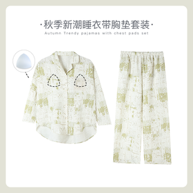 可人儿春秋季带胸垫泡泡绵女士长袖长裤睡衣可外出小众家居服套装
