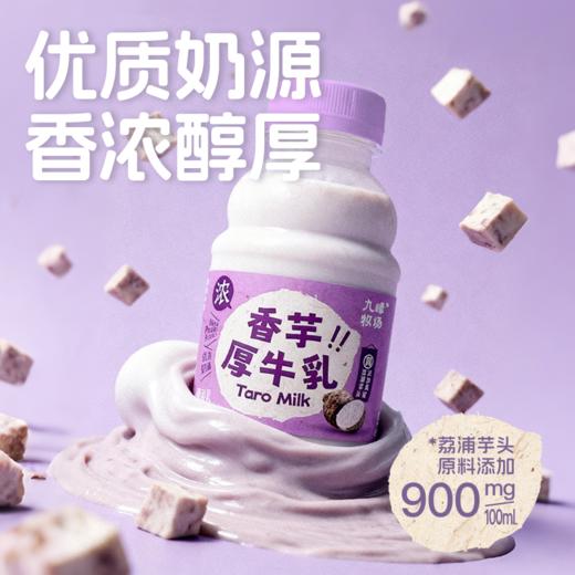现做现发3-7天发货&九峰牧场香芋奶#入口顺滑细腻满口芋香，生牛乳添加90%以上，真实荔浦芋头添加，小时候香芋冰淇淋的味道 商品图2