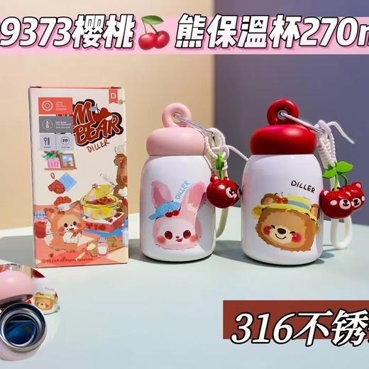 D9373-270迪乐贝尔樱桃熊保温杯270ML（颜色款式随机） 商品图0