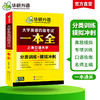 华研外语 大学英语四级考试一本全 试卷版备考2026年06月听力阅读理解翻译与写作专项训练书模拟考试历年真题词汇单词cet4四六级资料 商品缩略图2