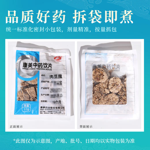 肉豆蔻 药食同源康美中药饮片 独立小包装10g起 商品图5