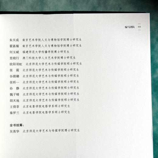 中国电影艺术审美赏析 普通高等学校公共艺术课程系列教材 商品图14