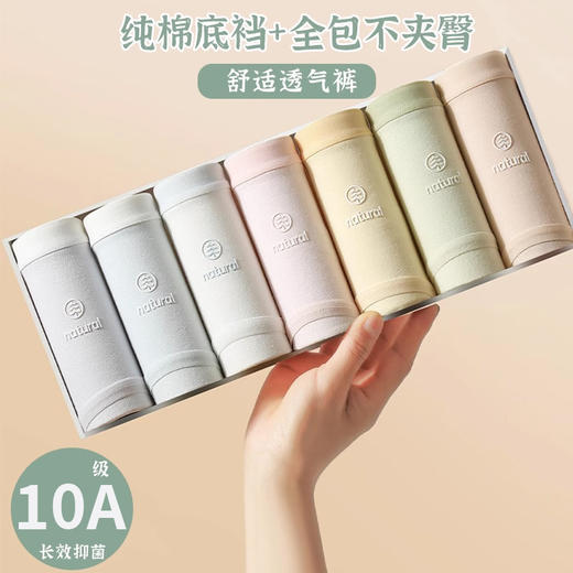 7条抗菌底裆无痕中腰包臀舒适透气不夹屁屁新疆纯棉简约少女内裤 商品图0