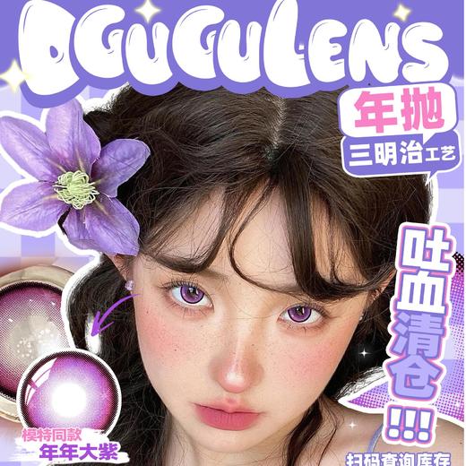 DGUGULENS 年抛Cos美瞳 清仓特惠 38元1副 68元2副 98元4副 128元6副 168元10副 商品图0