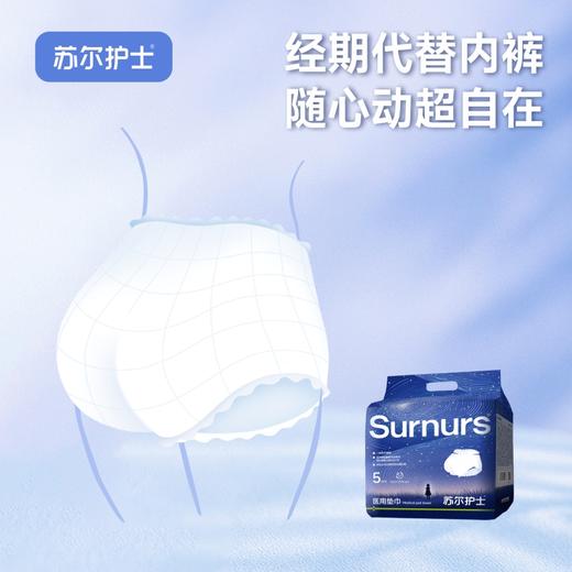 苏尔护士星空款械字号医用安心裤长芯防漏轻盈透气 商品图4