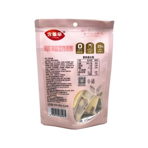 T含羞草80g草莓奶糕 商品图1