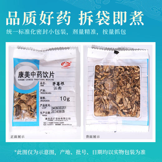 茅莓根/茅梅根 康美中药饮片 独立小包装 商品图5