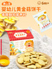 小麦无麸质宝宝饼干 高钙锌铁易敏辅食零食 可选接骨木莓小米饼/无蔗糖梨汁饼/黄金菇磨牙饼 儿童健康零食SSW 商品缩略图1