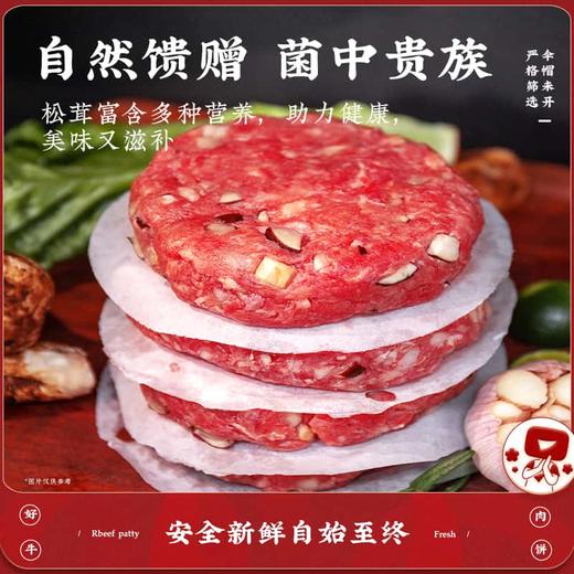 华牧鲜牛肉饼组合 芝士和牛牛肉饼120*4+松茸和牛牛肉饼80g*4+俄罗斯牛肉饼80g*2 商品图4