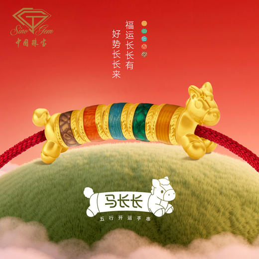 马年生肖黄金转运珠 马长长足金本命年吉祥物手串手绳 商品图1