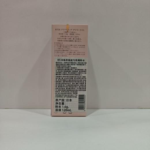 RF28 角质调理光透精粹水 1瓶(内含:粉末1.6g+溶液120ml)_BYY 商品图5
