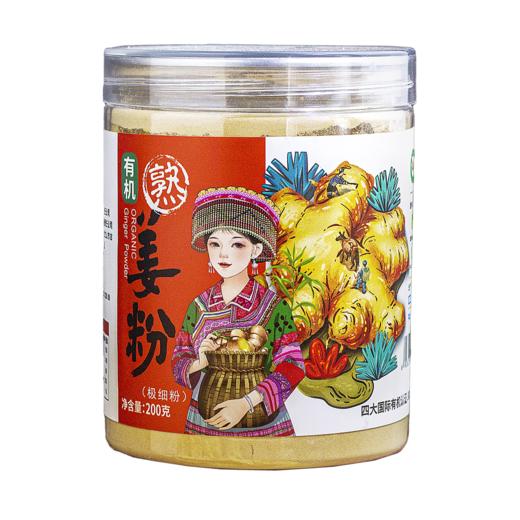 有机熟姜粉 200克 商品图5