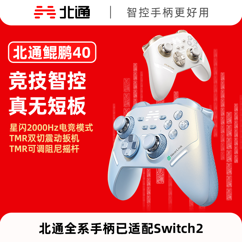 【积分兑礼】北通鲲鹏40星闪无线游戏手柄阿修罗xbox手机switch电脑PC电视steam光轴按键扳机震动NS双影奇境 极光蓝