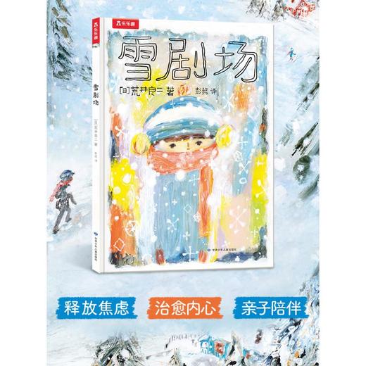 雪剧场 商品图1