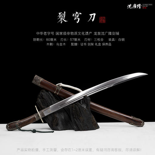 裂穹刀 汉唐收藏刀剑 龙泉沈广隆宝剑一体刀剑 未开刃 商品图1