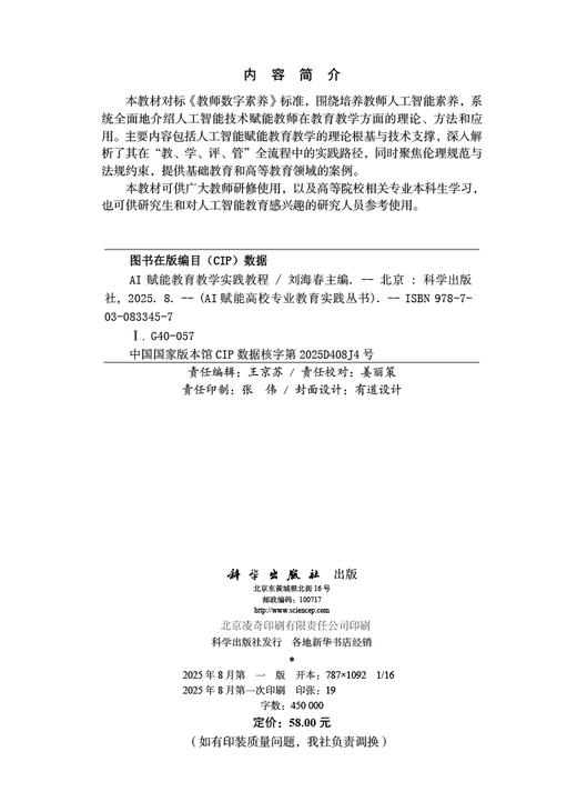 AI赋能教育教学实践教程 商品图2