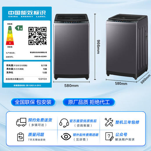 海尔（Haier）波轮洗衣机全自动12公斤大容量家用 直驱变频电离除菌漩瀑洗1.03洗净比BZ20D1一级能效 商品图8