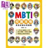 【中商原版】MBTI校园攻略角色扮演心理测验 港台原版 儿童心理健康科普知识绘本读物 情景心理测验 校园生活社交攻略 新雅 商品缩略图0