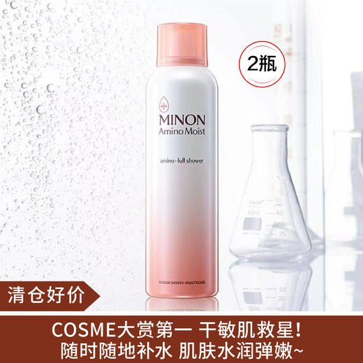 【清仓好价】蜜浓氨基酸滋润保湿喷雾化妆水150g*2瓶（效期至26.4.17） 商品图0