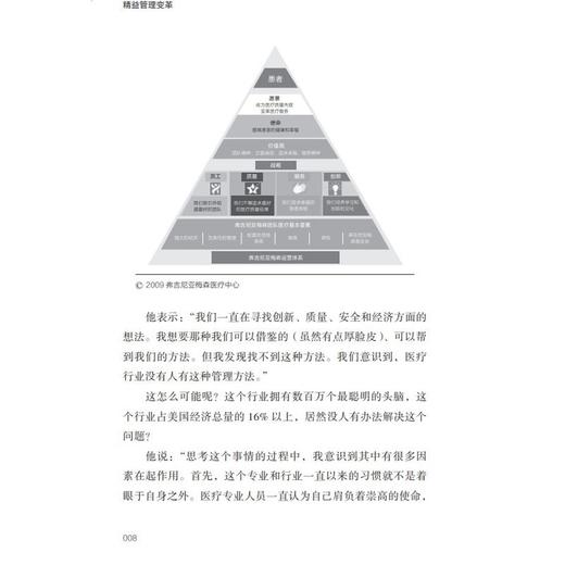 重构医院管理：弗吉尼亚梅森医疗中心如何追求完美的患者体验 商品图2