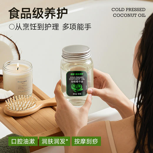 南国1号冷榨椰子油 380g/瓶 纯椰肉压榨 食护两用 商品图7