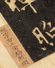 重磅推荐！！《善本碑帖精华·宋拓九成宫醴泉铭》，龚心钊旧藏，16开，西泠印社出版社2026年8月一版二印，定价498元。售价398。 商品缩略图6