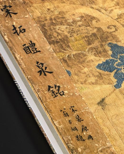 重磅推荐！！《善本碑帖精华·宋拓九成宫醴泉铭》，龚心钊旧藏，16开，西泠印社出版社2026年8月一版二印，定价498元。售价398。 商品图2