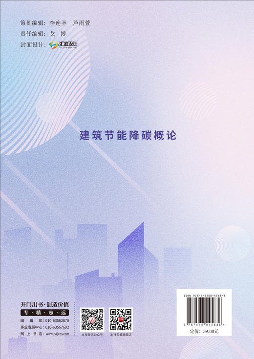 建筑节能降碳概论 商品图1